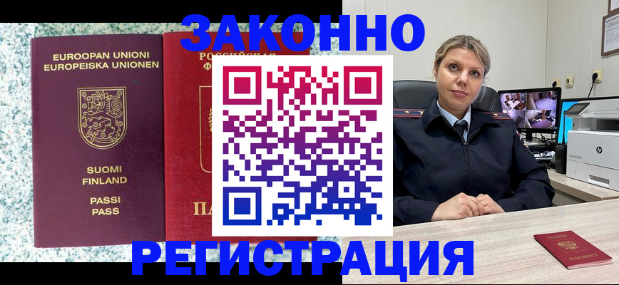 прописка законно в Серове