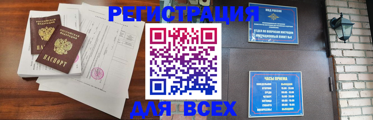 временная регистрация законно в Серове