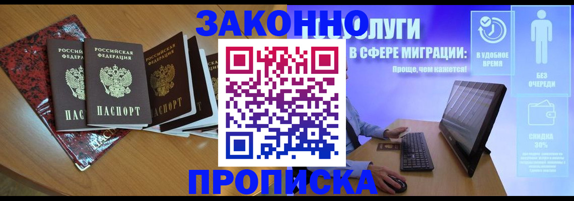 временная регистрация недорого в Серове